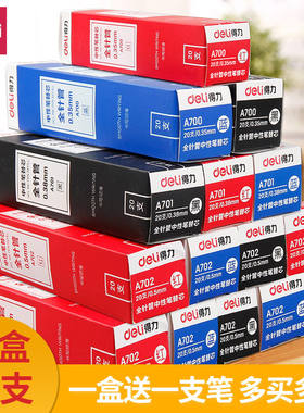 得力办公中性笔芯0.5黑色针管