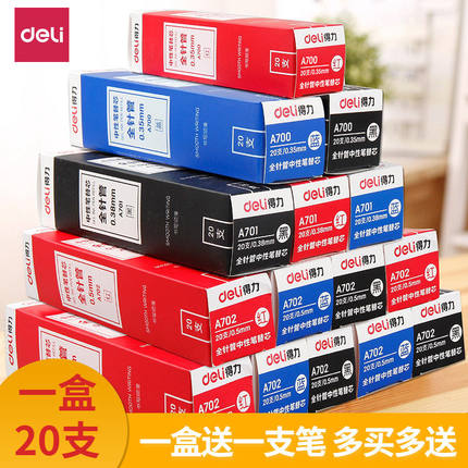 得力办公用中性笔芯0.5黑色全针管水笔替芯0.38红墨蓝色子弹头0.38mm学生考试专用按动式0.35mm极细签字笔0.7