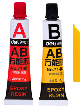 通用胶水可粘塑料得力7148胶 AB万能胶A+B胶水金属固体胶、胶水品