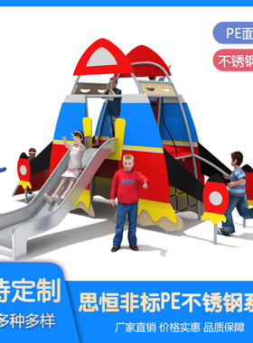 户外大型幼儿园小区公园滑梯组合PE板不锈钢滑梯景区儿童游乐设施