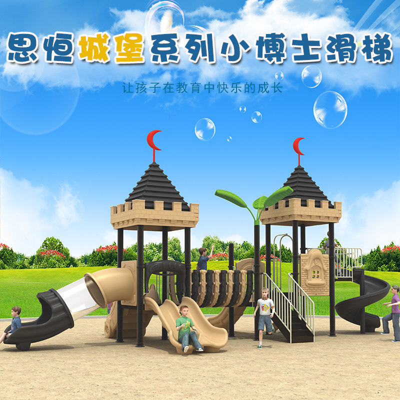 户外大型滑梯公园景区城堡小博士组合玩具室外滑滑梯游乐设备114,玩具/童车/益智/积木/模型,滑梯,淘宝优惠券,粉丝福利购,淘宝优惠卷