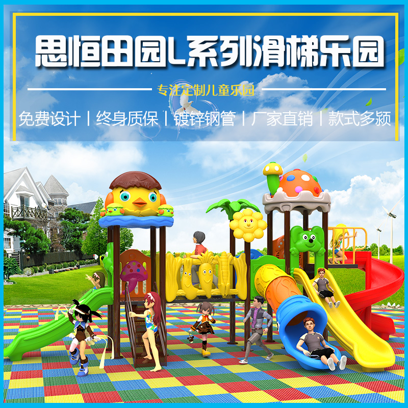 幼儿园大型室外滑梯儿童乐园秋千组合户外小区塑料玩具游乐场设备