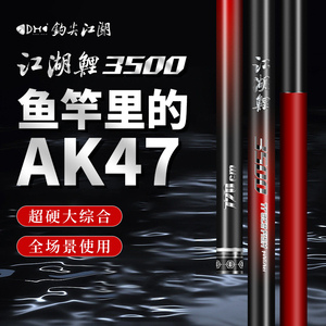 钩尖江湖【新品上市】江湖鲤3500超硬大综合台钓竿鱼竿里的AK47