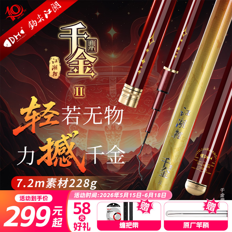 钩尖江湖千金鼎鱼竿二代轻量大物鲢鳙巨物台钓竿28偏19调碳素鱼竿