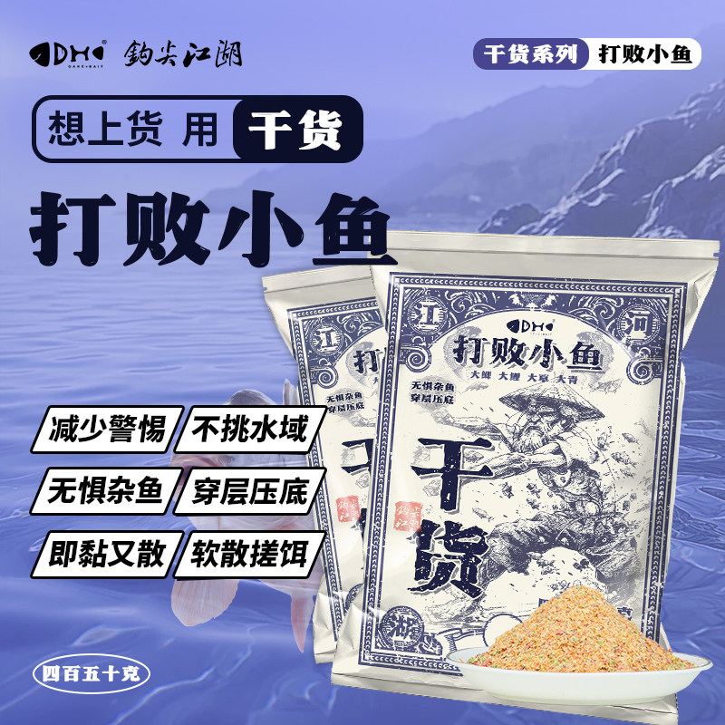 钩尖江湖干货打败小鱼饵料新品鲤鱼鲫鱼饵料野钓大物黑坑专用搓饵,户外/登山/野营/旅行用品,活饵/谷麦饵等饵料,淘宝优惠券,粉丝福利购,淘宝优惠卷