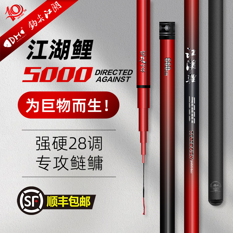 江湖鲤5000超轻超硬大物杆