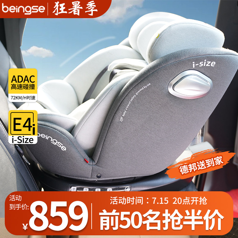 德国贝婴适儿童安全座椅星舰号0-3-12岁宝宝婴儿车载汽车用360&deg;