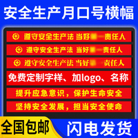 2024年安全月主题横幅安全生产月标示语条幅横幅企业工厂车间建筑工地安全宣传大字挂图拉条海报制作定做订做