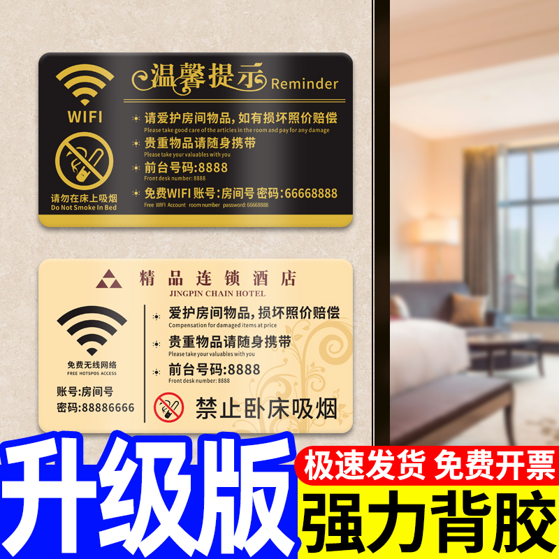 宾馆酒店客房温馨提示牌亚克力床头请勿卧床吸烟抽烟wifi密码标识牌民宿房间提醒警示标识禁止黄赌毒牌子定制 文具电教/文化用品/商务用品 标志牌/提示牌/付款码 原图主图