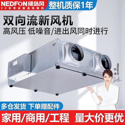 绿岛风双向流新风机管道风机低音室内新风排风一体机室内新风系统