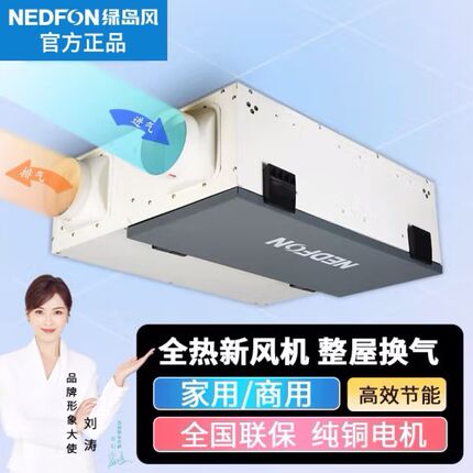 绿岛风新风机中央新风系统全热交换双向换气机家用商用净化新风机