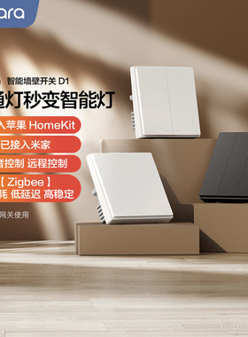 Aqara绿米联创智能开关D1已接入米家HomeKit无线遥控远程控制面板