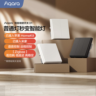 Aqara绿米联创智能开关D1已接入米家HomeKit无线遥控远程控制面板