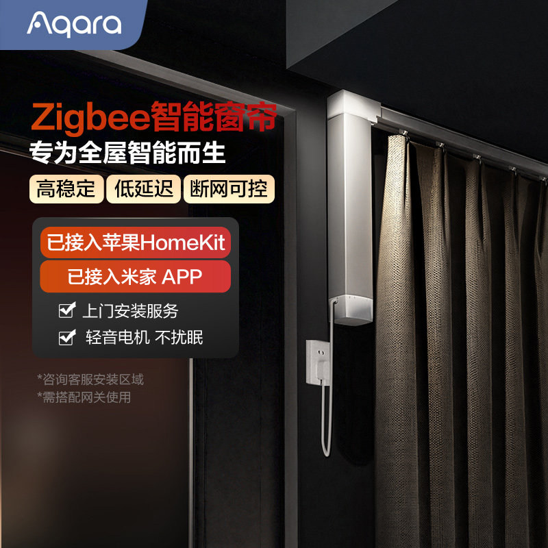 Aqara绿米联创智能电动窗帘HomeKit轨道全自动电机 已接入米家APP