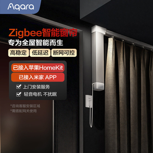 Aqara绿米联创智能电动窗帘HomeKit轨道全自动电机 已接入米家APP