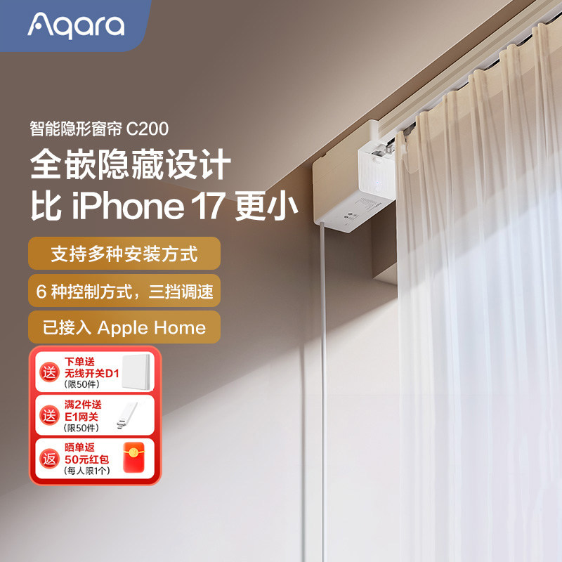 Aqara绿米联创智能窗帘C200隐藏款HomeKit全自动轨道电动窗帘电机
