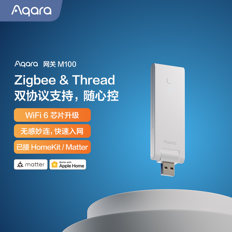 Aqara绿米联创网关M100已接入HomeKit matter智能家居控制中心