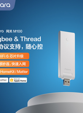 Aqara绿米联创网关M100已接入HomeKit Matter智能家居控制中心