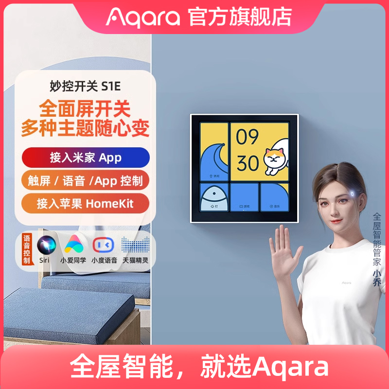 Aqara绿米智能开关S1E控制面板接入米家 HomeKit全面触屏妙控零火