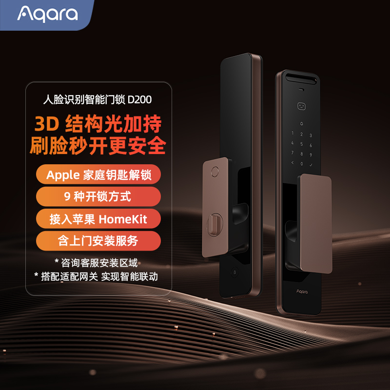 Aqara3D人脸识别智能门锁D200