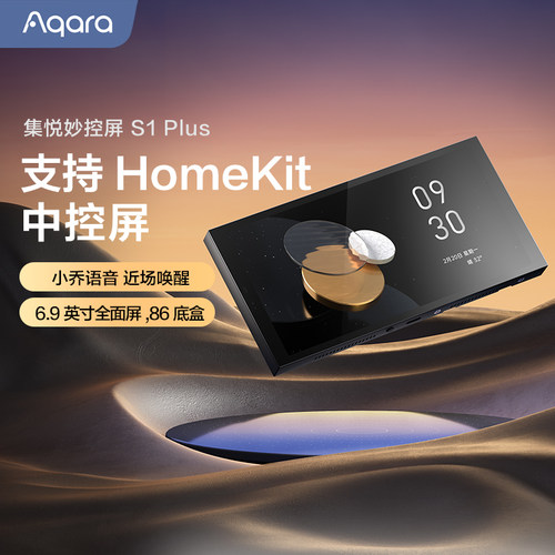 Aqara集悦妙控屏开关S1plus