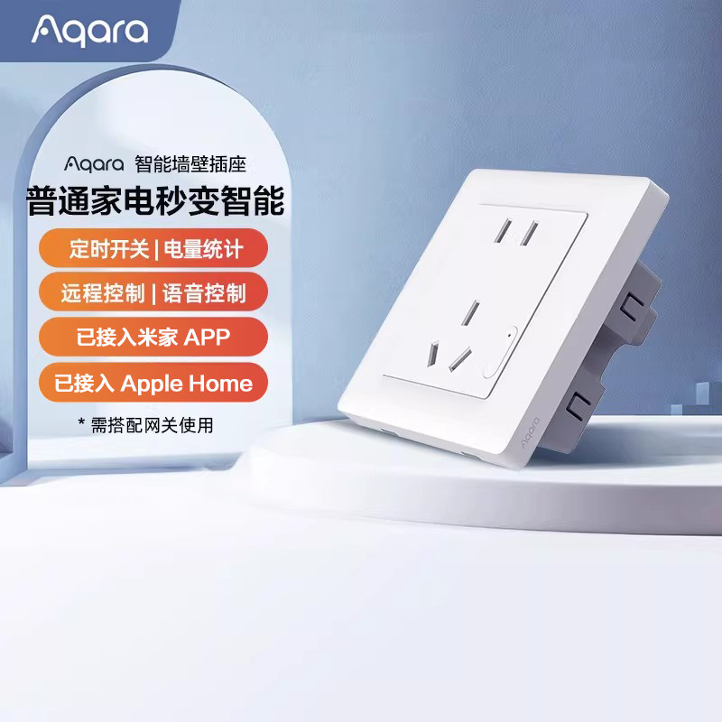 Aqara绿米联创智能墙壁插座HomeKit远程遥控五孔 已接入米家APP