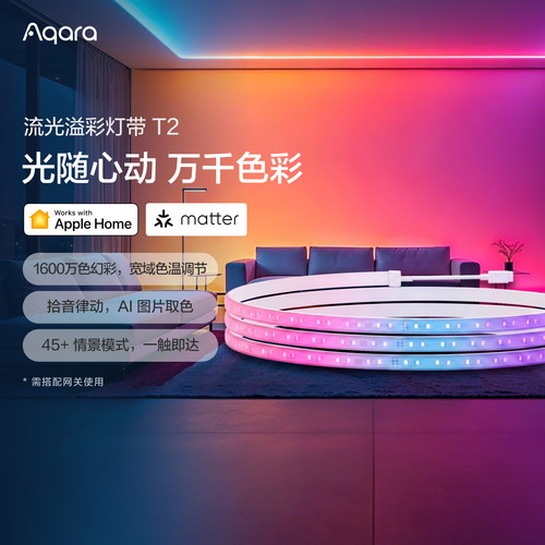 Aqara绿米联创流光溢彩灯带T2支持Apple HomeKit电竞房智能灯带