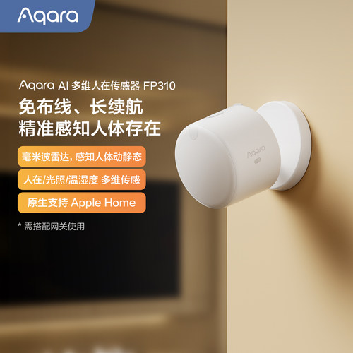 Aqara多维人在传感器FP310