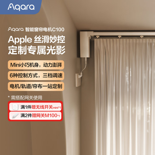 Aqara智能窗帘电机C100