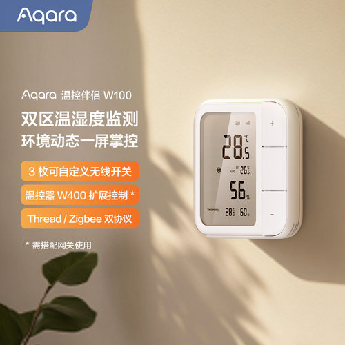 Aqara智能温控伴侣W100