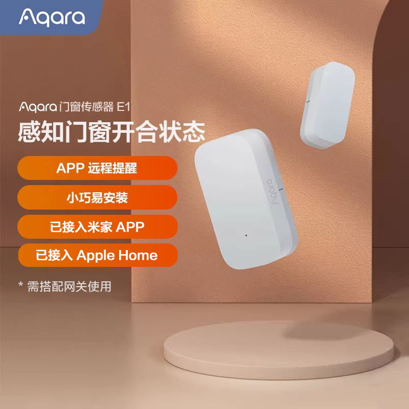 Aqara绿米联创智能门窗传感器E1 HomeKit报警门磁  已接入米家APP