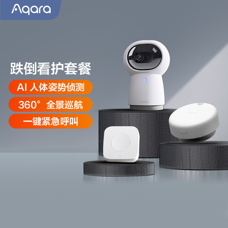 Aqara绿米跌倒看护套装人体存在传感器FP2已接入HomeKit智能感应