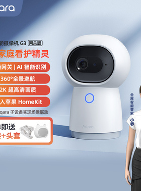 Aqara绿米联创智能摄像机G3高清2K已接入HomeKit广角红外摄像头