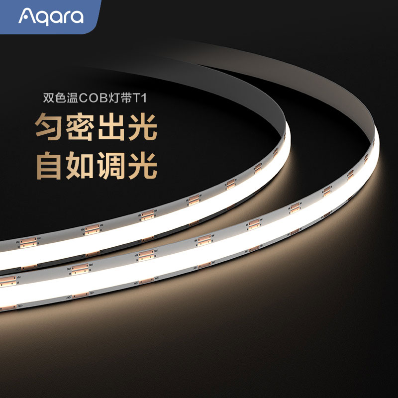 Aqara双色温COB灯带T1