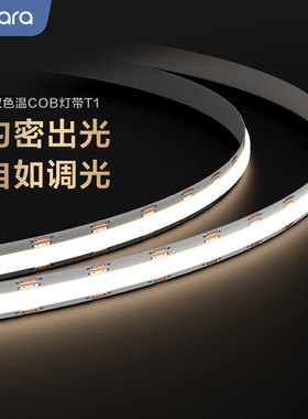 Aqara绿米联创双色温COB灯带 T1插电自粘led隐形客厅走廊线条灯带