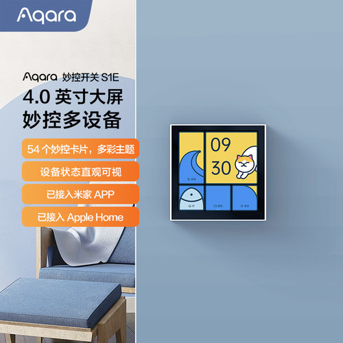 Aqara智能全面屏妙控开关S1E