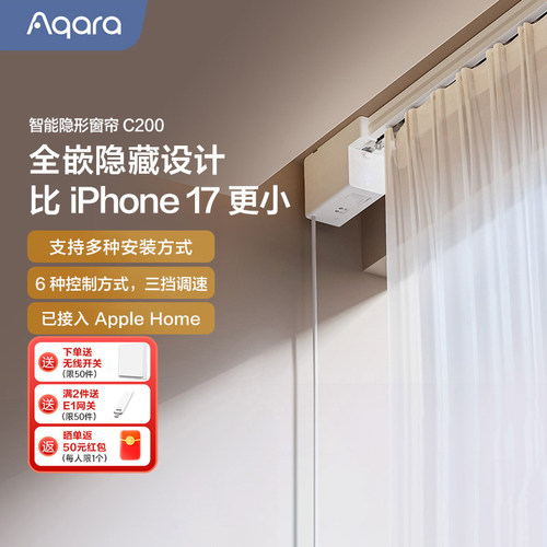 Aqara智能电动窗帘C200隐藏款