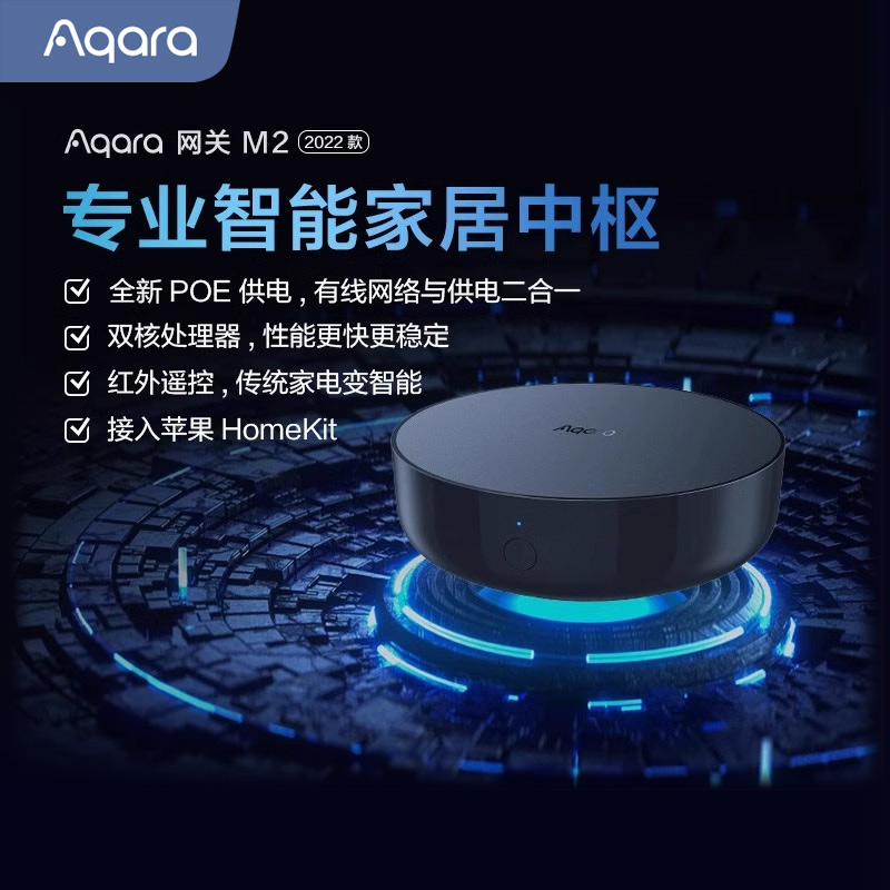 Aqara智能多功能网关M2