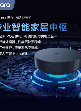 Aqara绿米联创网关M2已接入HomeKit多功能红外智能家居控制中心