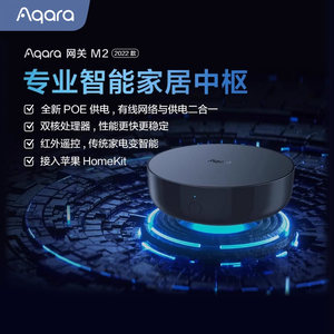 Aqara绿米联创网关M2已接入HomeKit多功能红外智能家居控制中心