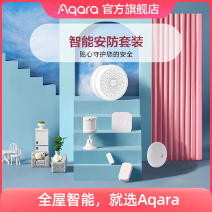 HomeKit Aqara绿米智能安防套装 M1S网关传感器接入米家App