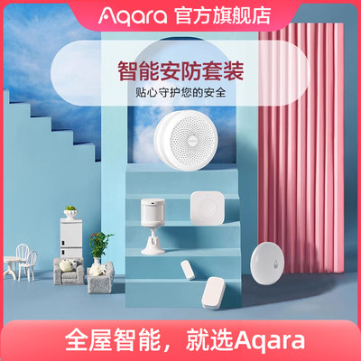 Aqara智能安防套装m1s网关传感器