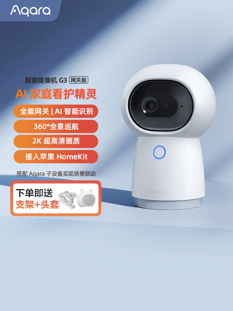 akara Lumi连创智能相机G3 Hd 2K已连接到Homekit广角红外相机