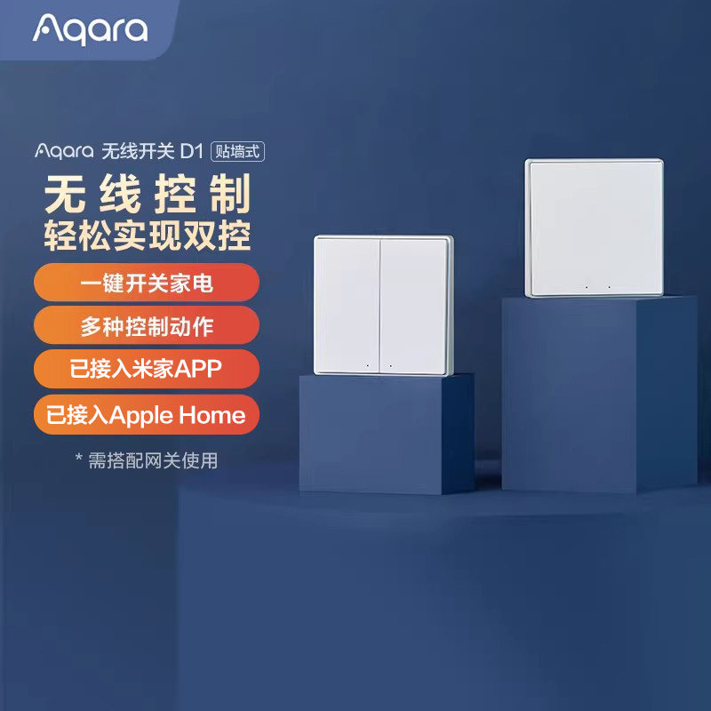 Aqara绿米联创无线开关D1远程智能HomeKit遥控面板 已接入米家APP