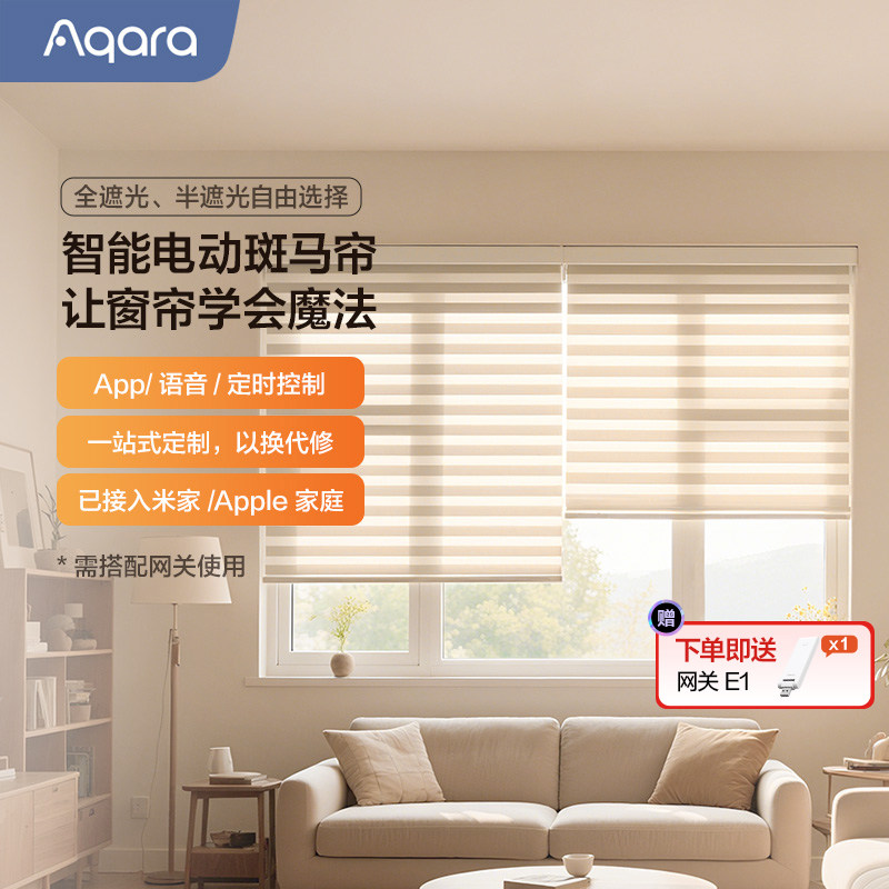 Aqara绿米智能窗帘柔纱斑马帘HomeKit电动窗帘电机 已接入米家APP