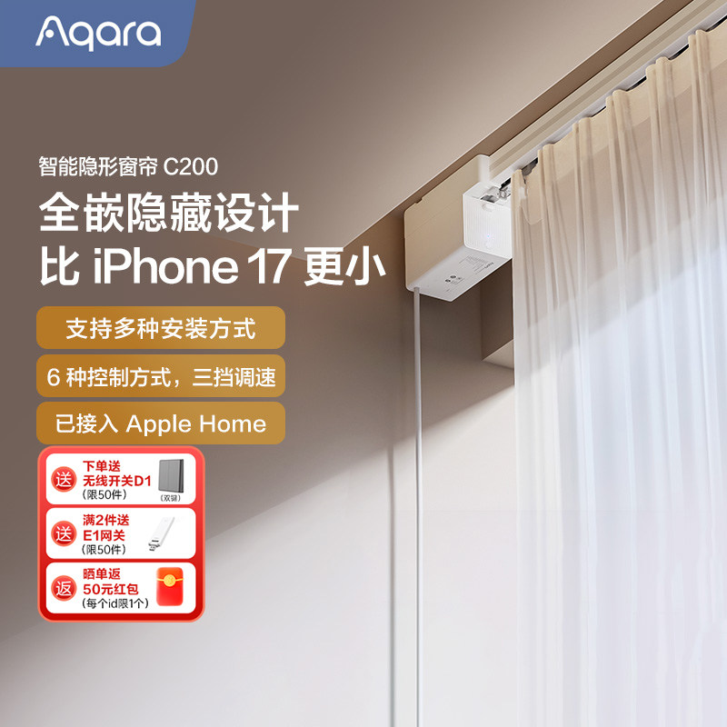 Aqara绿米智能窗帘C200隐藏款接入HomeKit全自动轨道电动窗帘电机