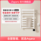 Aqara智能电热毛巾架H1卫生间浴室防潮置物架消毒浴巾架烘干器