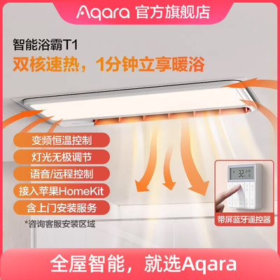 Aqara智能浴霸2800W双核速热