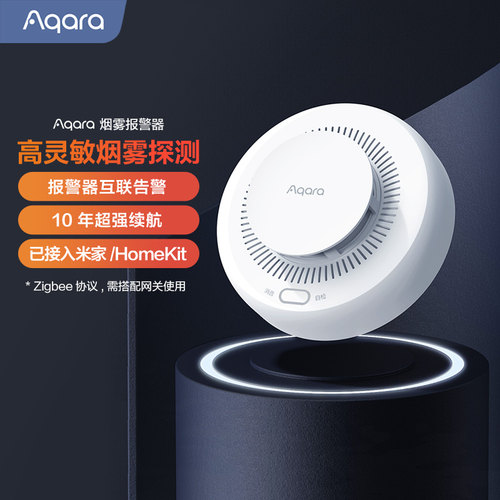 Aqara智能烟雾报警器zigbee