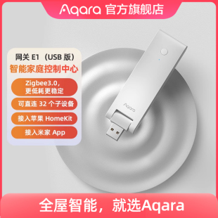 Aqara绿米联创智能网关E1苹果HomeKit接入米家App智能家居系统